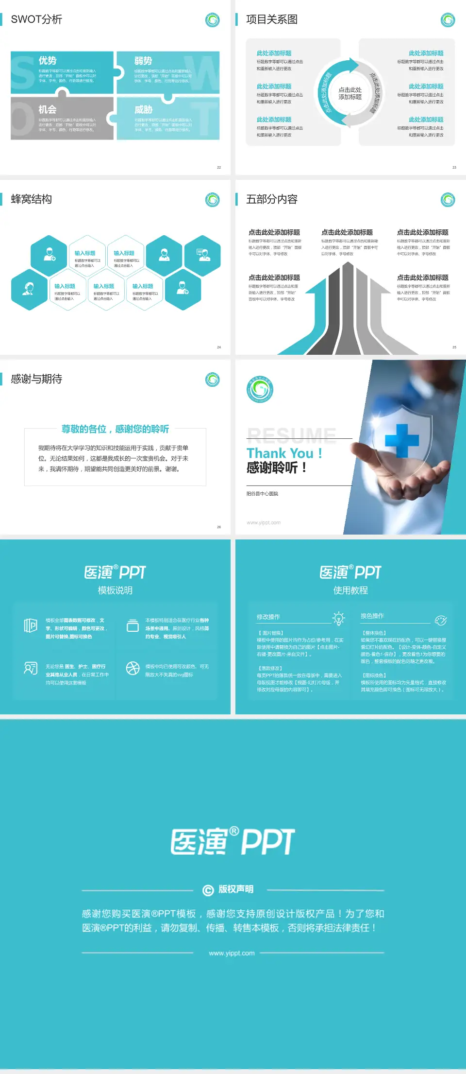 阳谷县中心医院个人求职应聘简历PPT模板4:3格式幻灯片预览图4