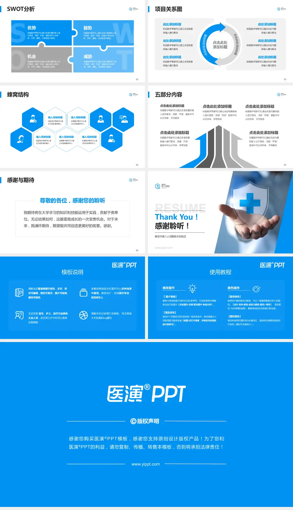 青岛市第八人民医院本部院区个人求职应聘简历PPT模板16:9格式幻灯片预览图4
