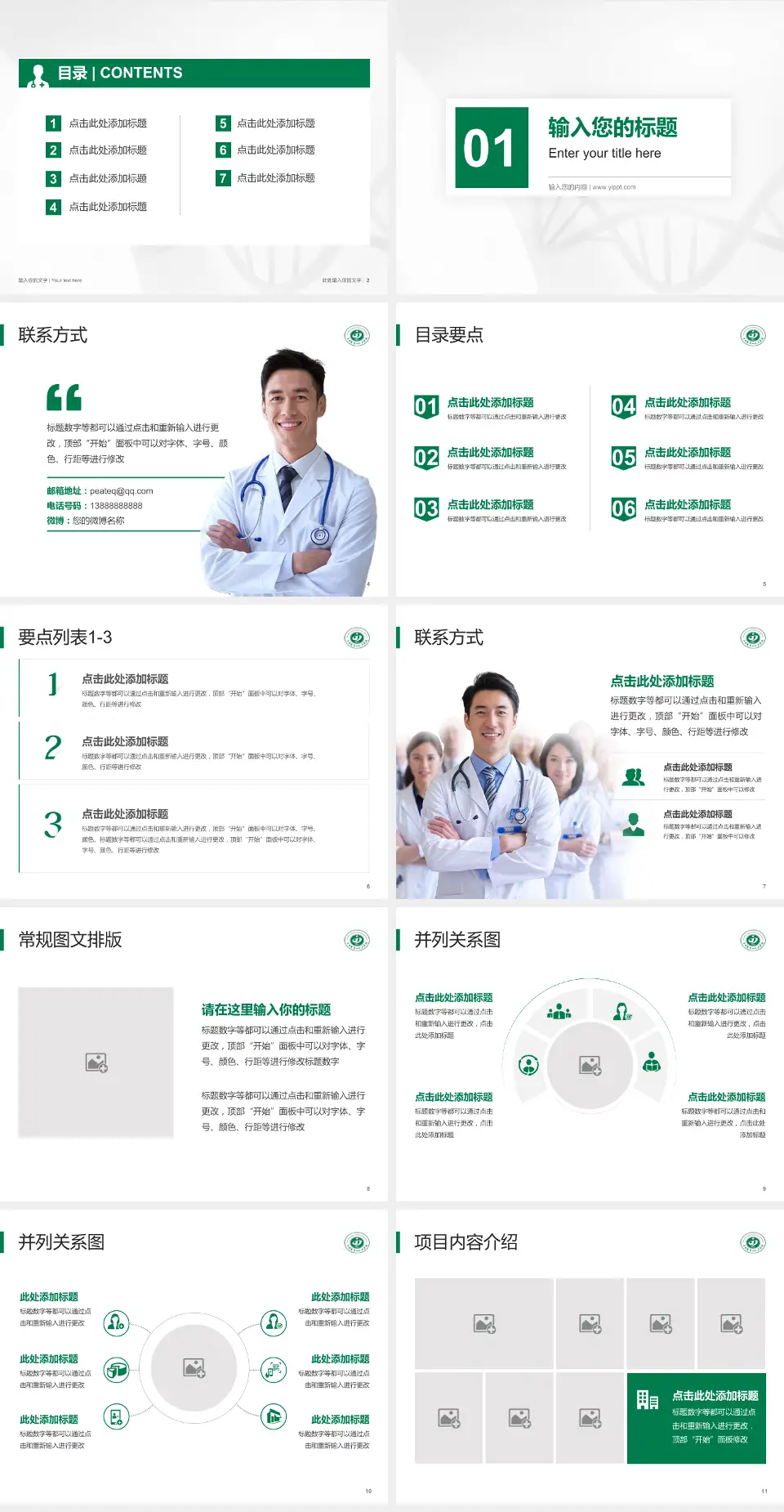 晋中市第一人民医院科室介绍与推广PPT模板4:3格式幻灯片预览图2