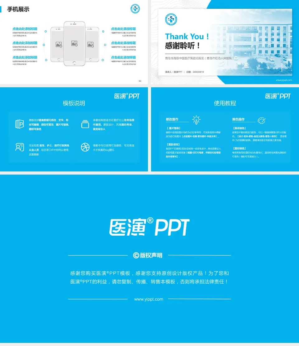 青岛市海慈中医医疗集团北院区（青岛市红岛人民医院）医院管理报告PPT模板16:9格式幻灯片预览图7