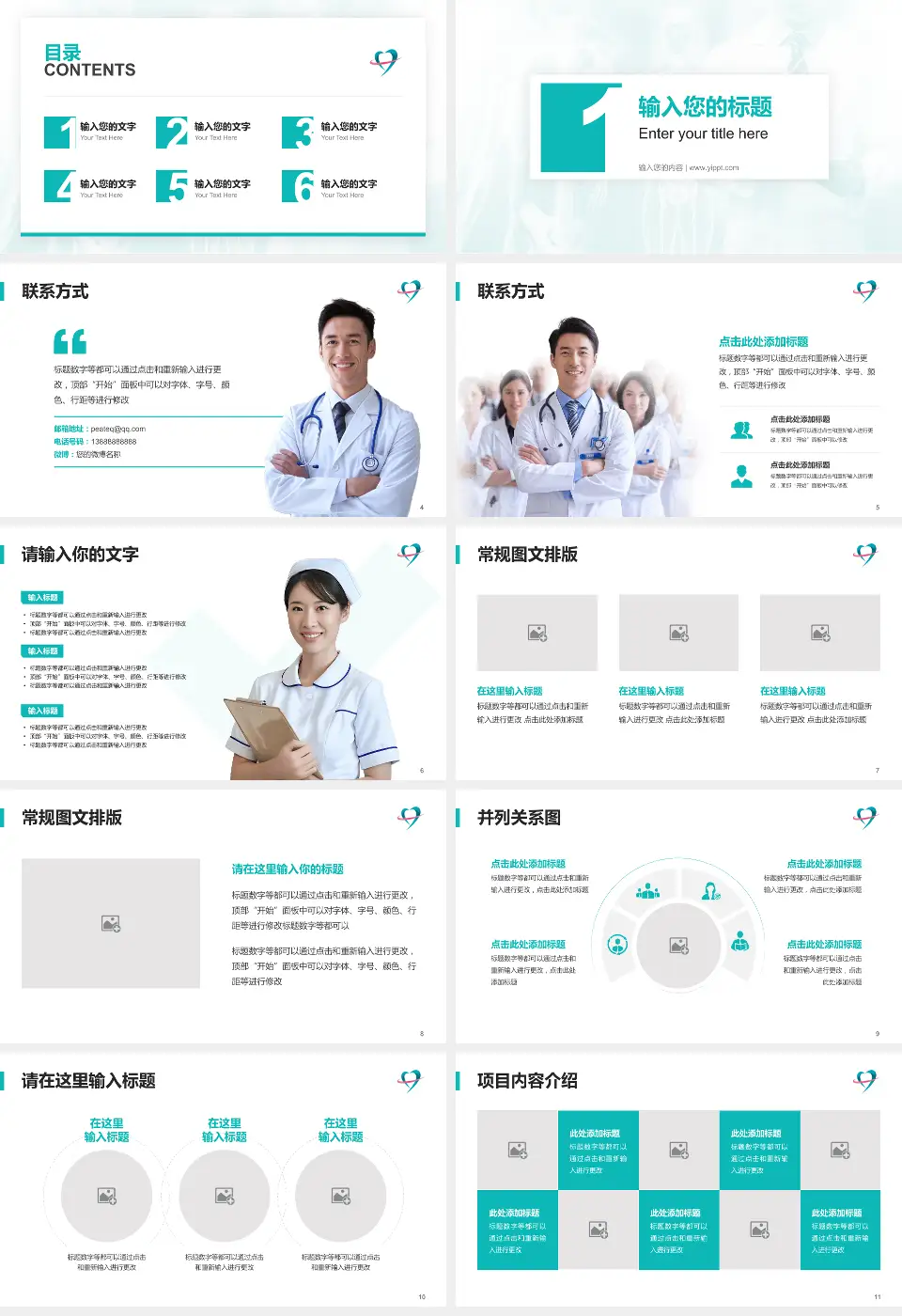 青岛妇女儿童医院城阳院区患者教育与指导PPT模板16:9格式幻灯片预览图2