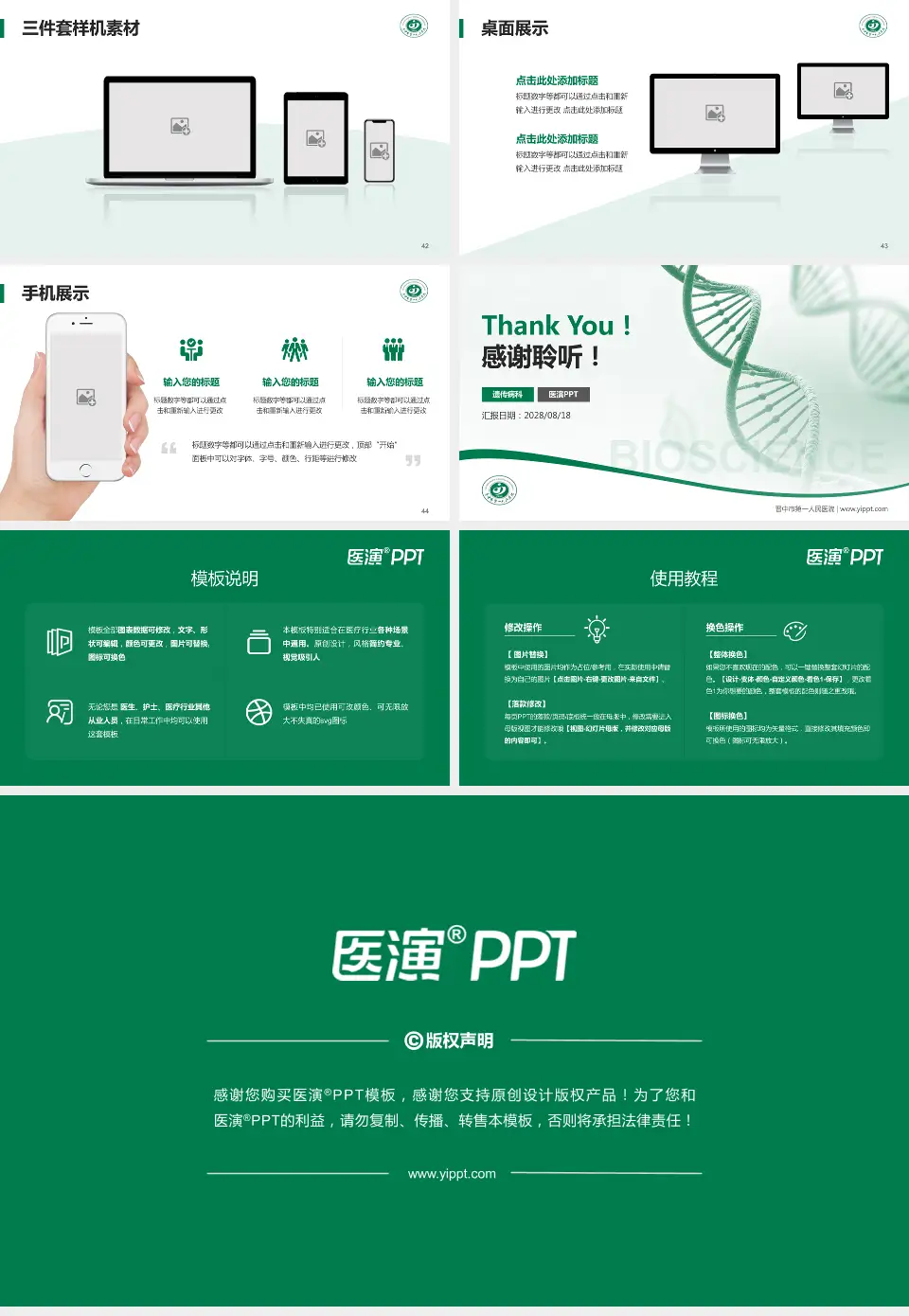 晋中市第一人民医院项目申请与汇报PPT模板16:9格式幻灯片预览图6