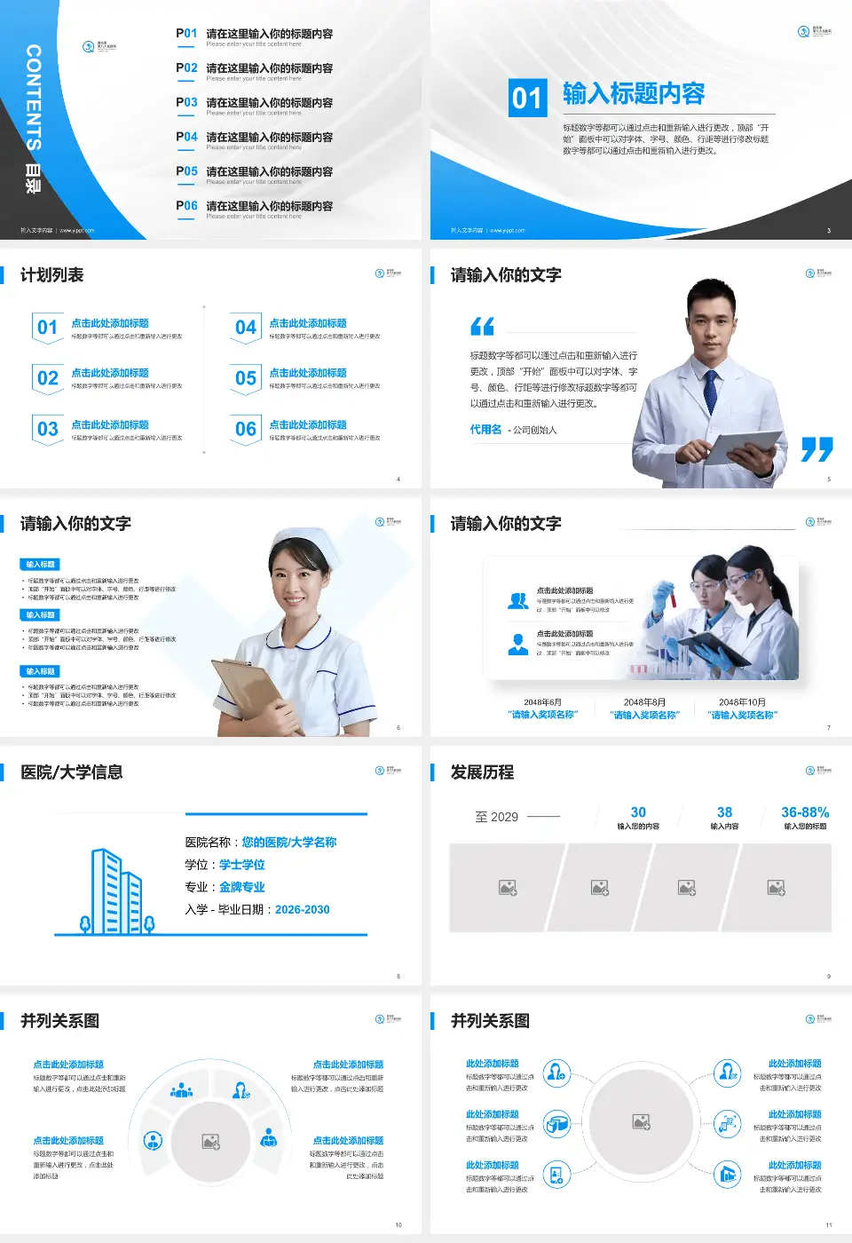 青岛市第八人民医院本部院区医疗行业比赛专用PPT模板16:9格式幻灯片预览图2