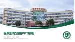 青岛市市立医院本部医院简介/日常通用PPT模板_幻灯片封面预览图