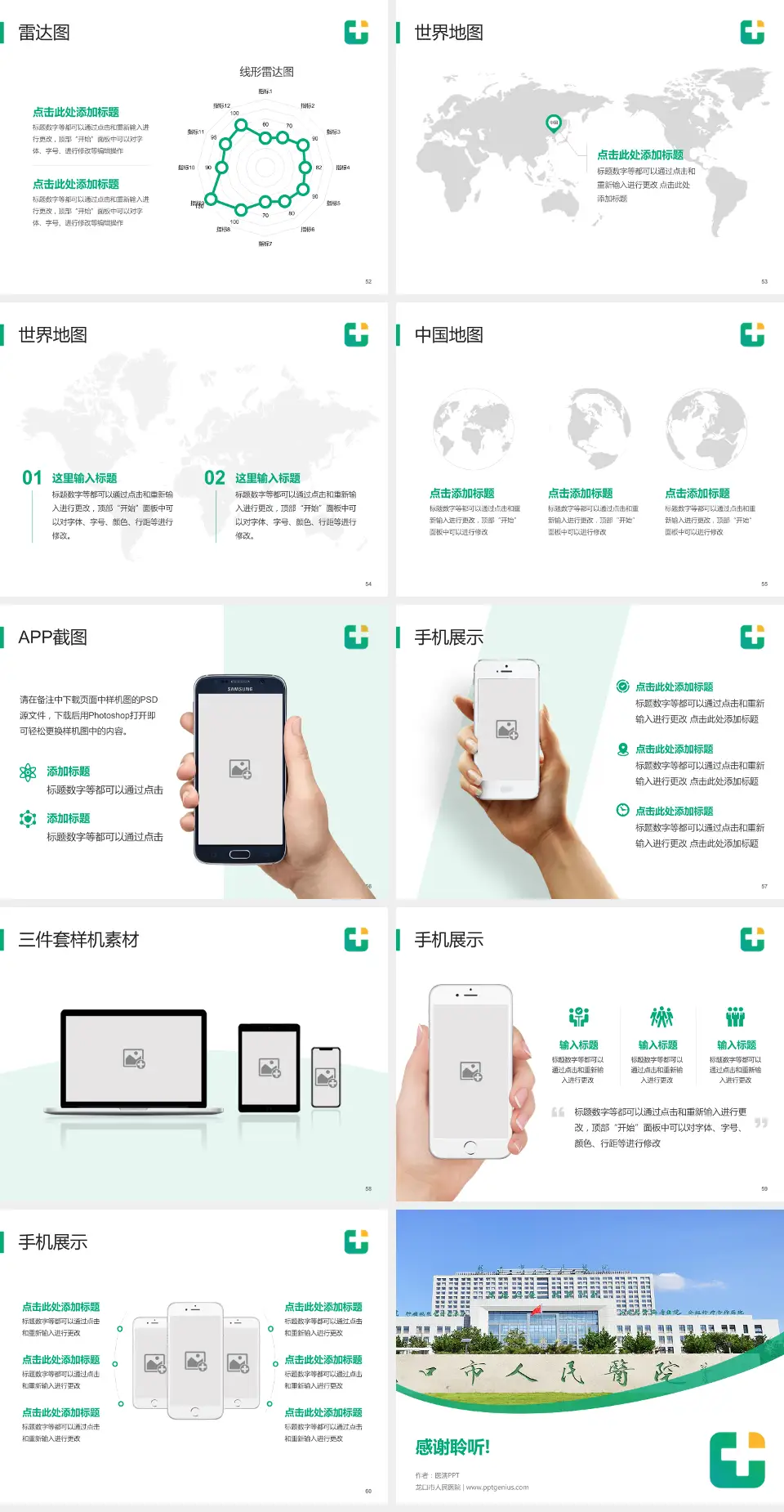 龙口市人民医院医院简介/日常通用PPT模板4:3格式幻灯片预览图7