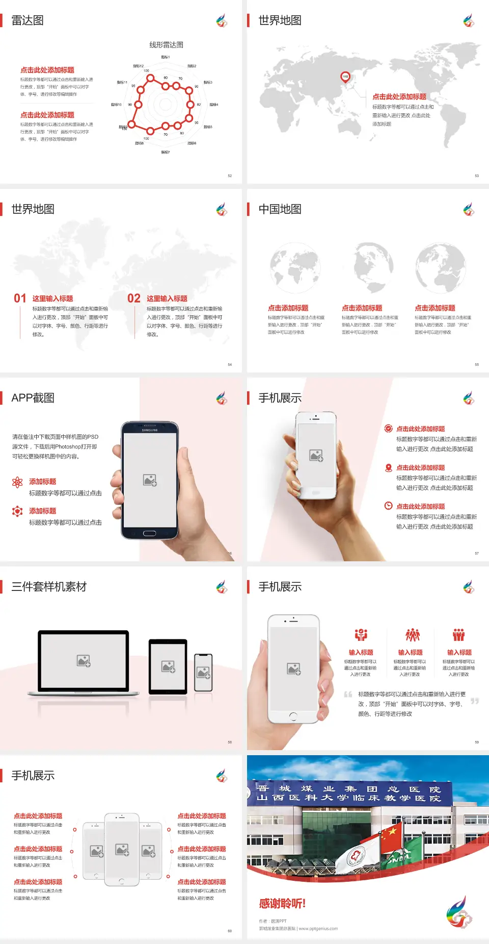 晋城煤业集团总医院医院简介/日常通用PPT模板4:3格式幻灯片预览图7