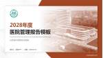 山西省中西医结合医院医院管理报告PPT模板_幻灯片封面预览图