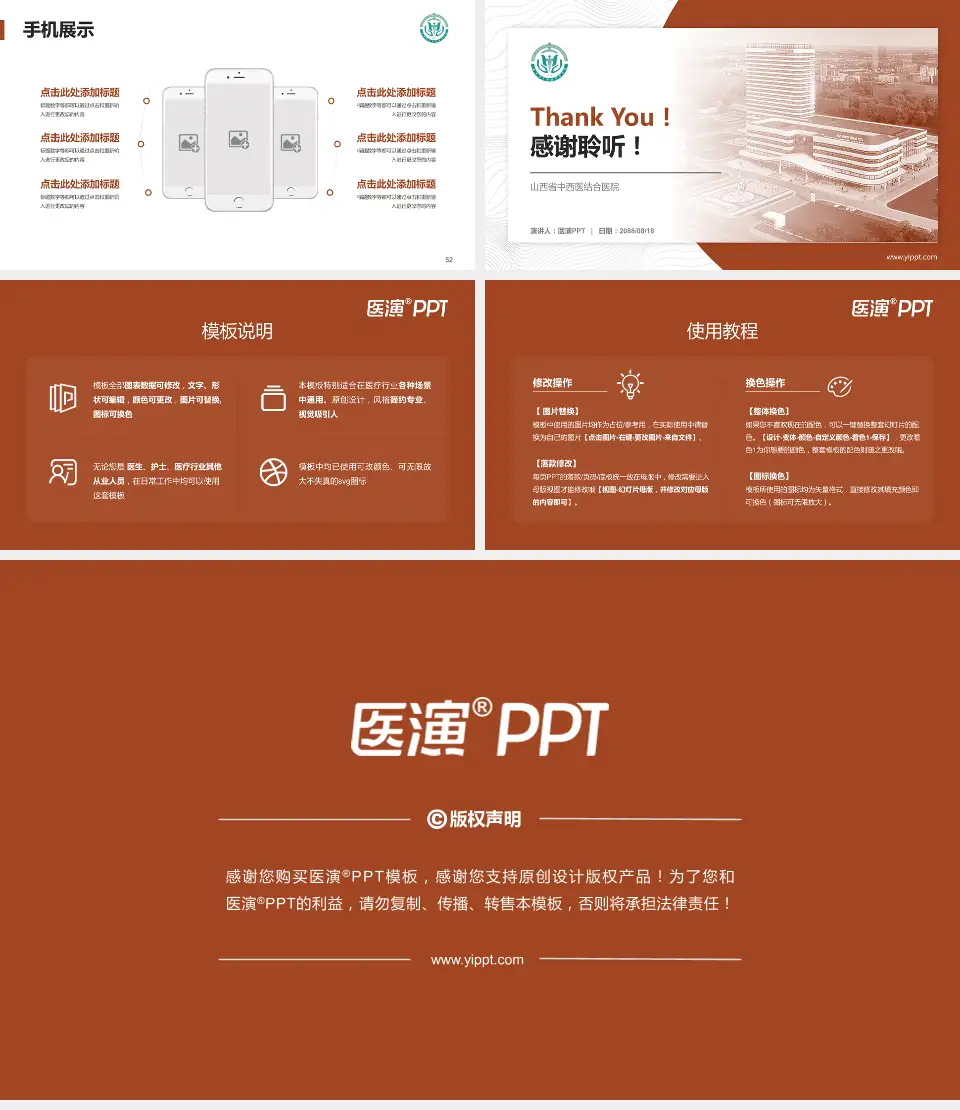 山西省中西医结合医院医院管理报告PPT模板16:9格式幻灯片预览图7