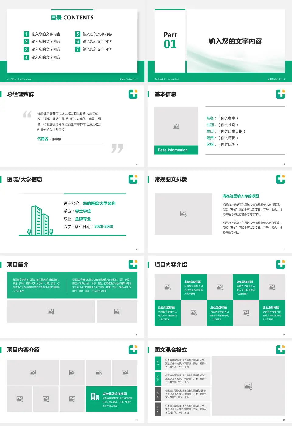 龙口市人民医院个人求职应聘简历PPT模板16:9格式幻灯片预览图2