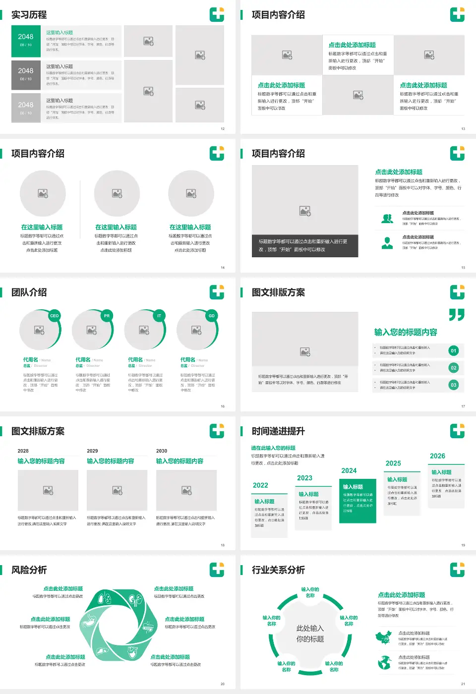 龙口市人民医院个人求职应聘简历PPT模板16:9格式幻灯片预览图3
