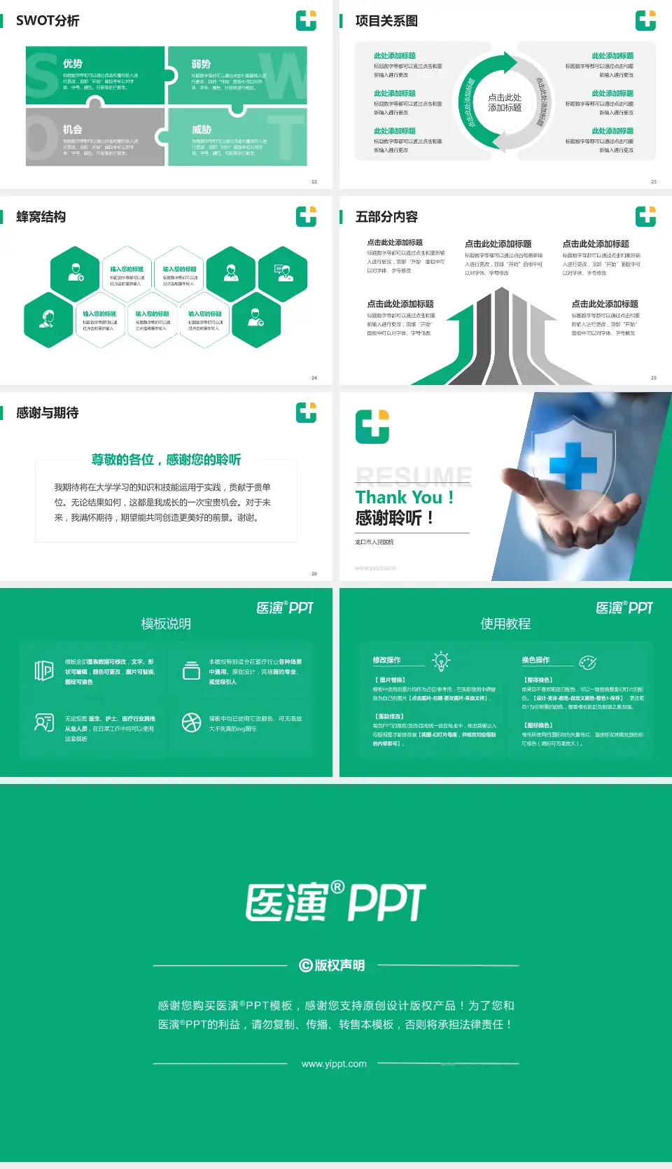 龙口市人民医院个人求职应聘简历PPT模板16:9格式幻灯片预览图4
