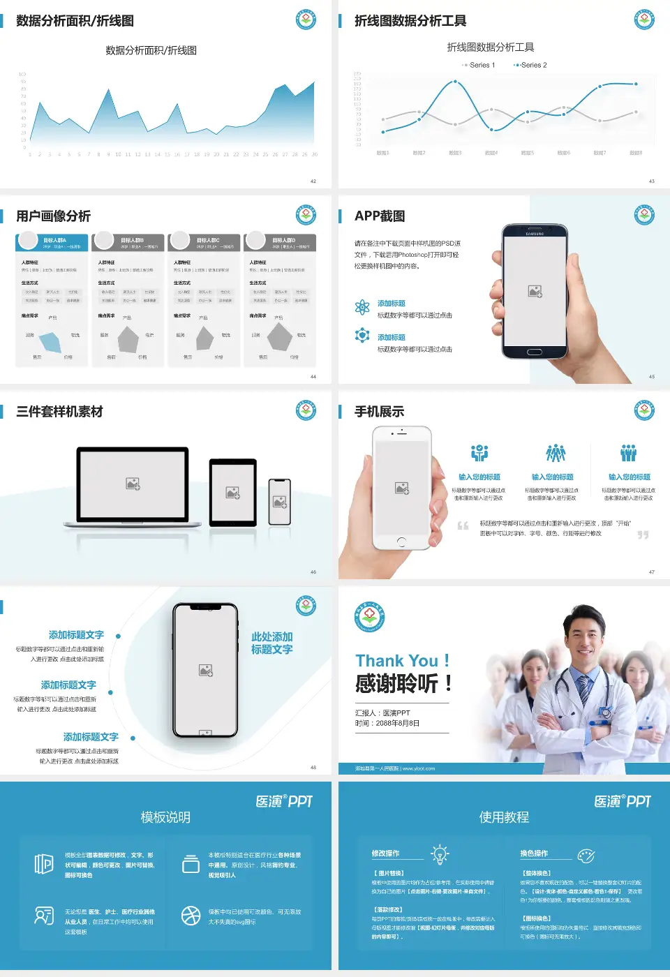 郯城县第一人民医院科室介绍与推广PPT模板16:9格式幻灯片预览图6