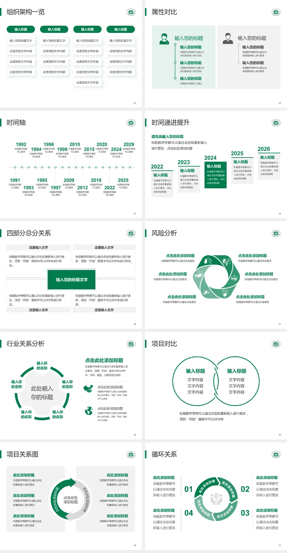 晋中市第一人民医院医疗行业比赛专用PPT模板4:3格式幻灯片预览图4