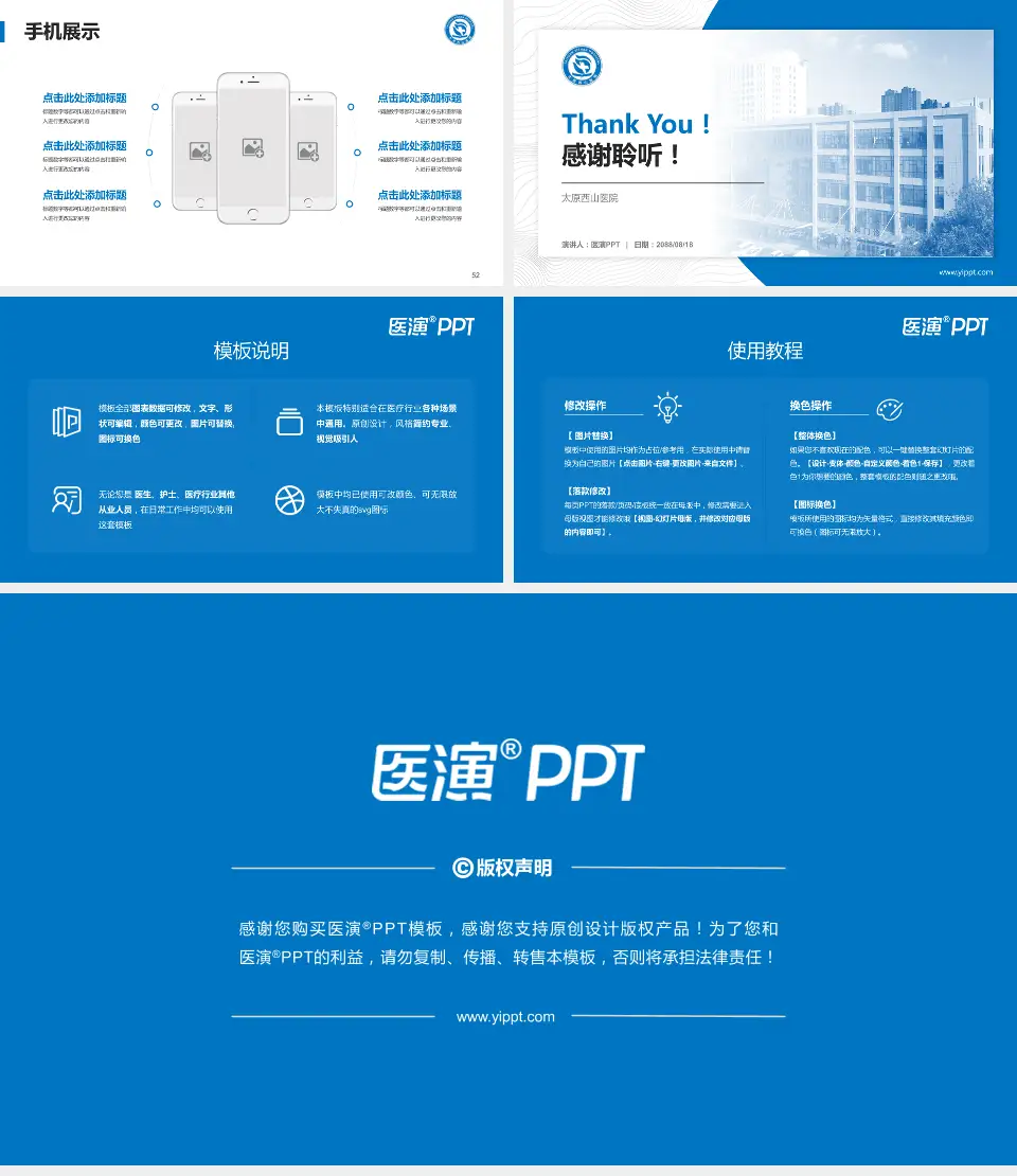 太原西山医院医院管理报告PPT模板16:9格式幻灯片预览图7