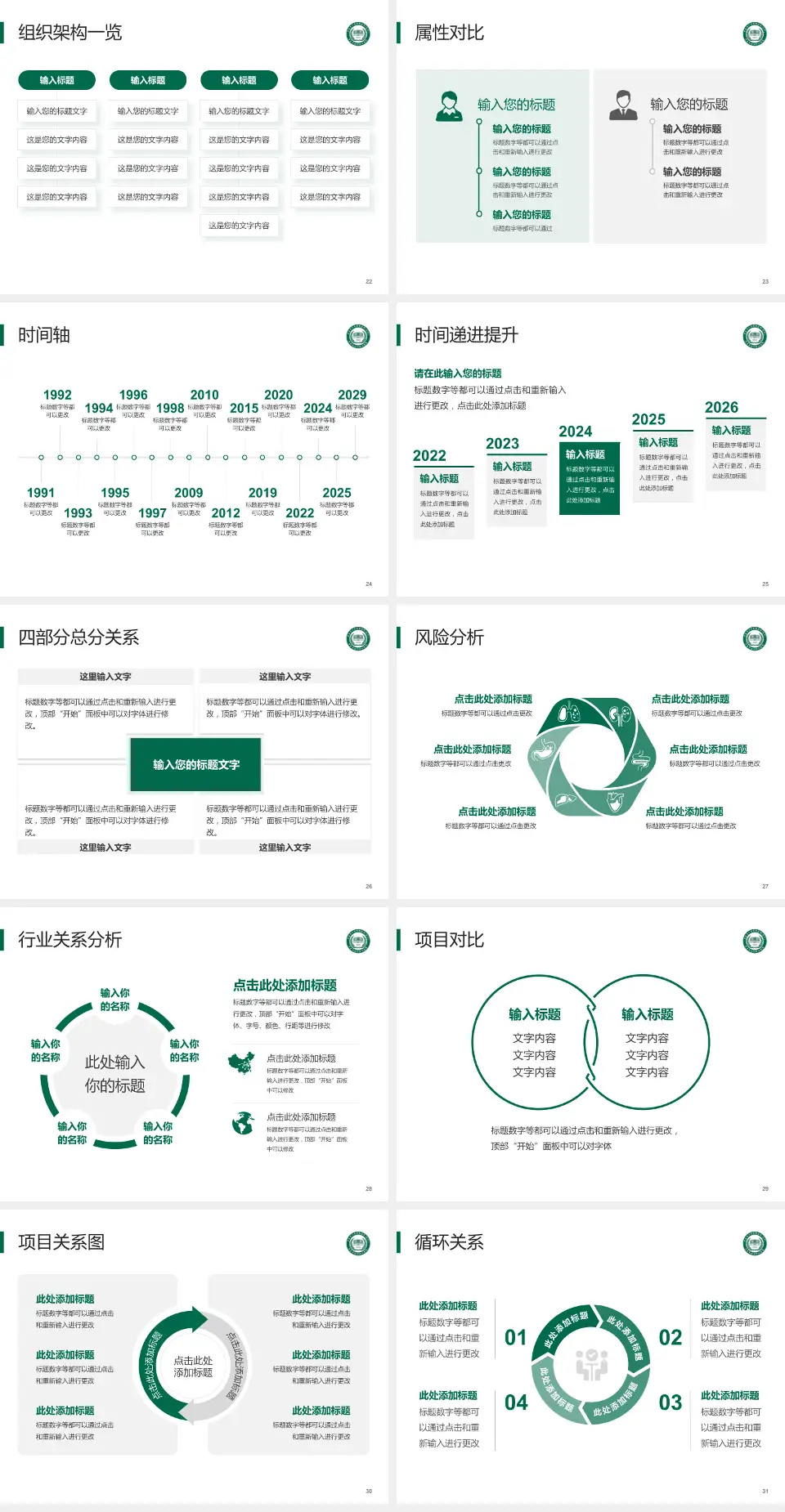 青岛市胶州中心医院医疗行业比赛专用PPT模板4:3格式幻灯片预览图4