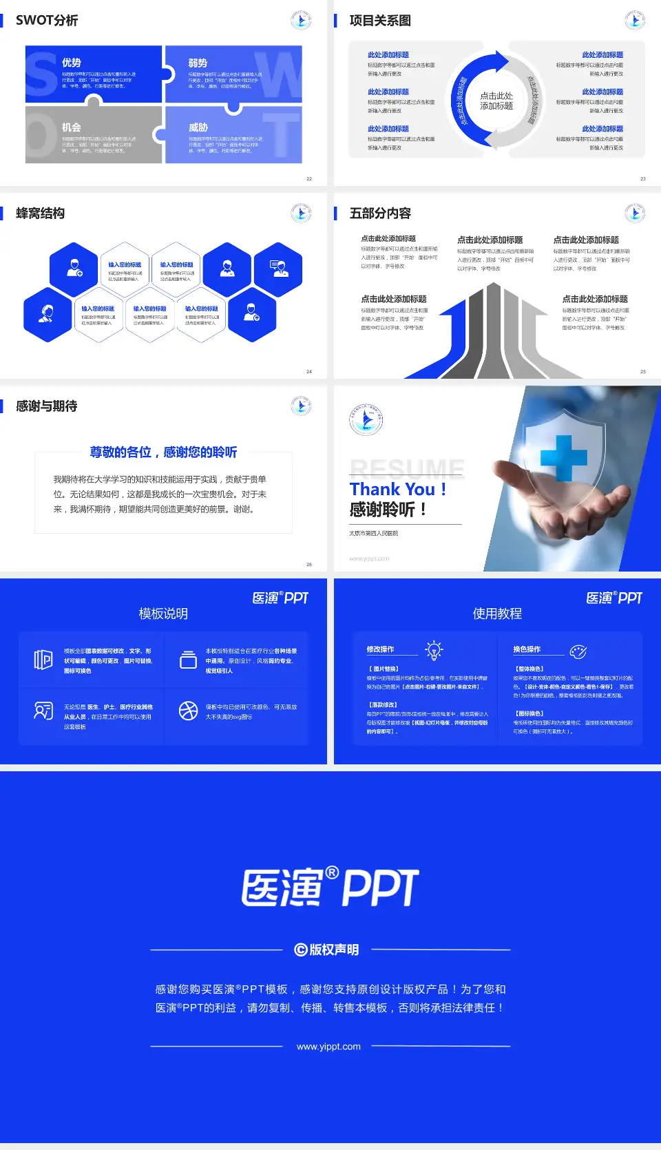 太原市第四人民医院个人求职应聘简历PPT模板16:9格式幻灯片预览图4