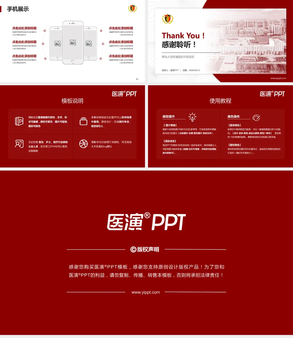 青岛大学附属医院平度院区医院管理报告PPT模板16:9格式幻灯片预览图7