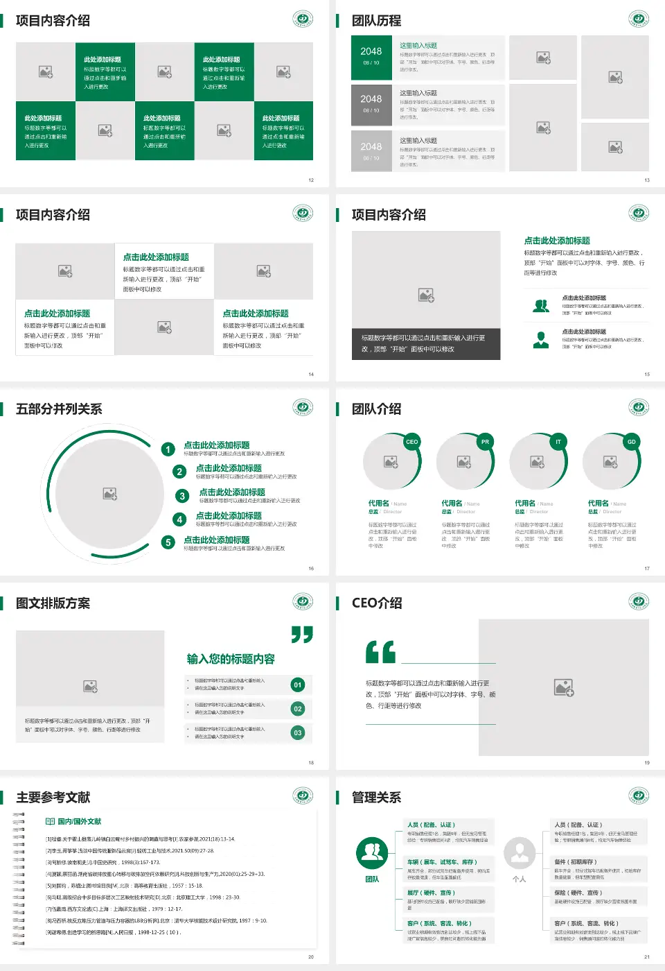 晋中市第一人民医院医疗行业比赛专用PPT模板16:9格式幻灯片预览图3