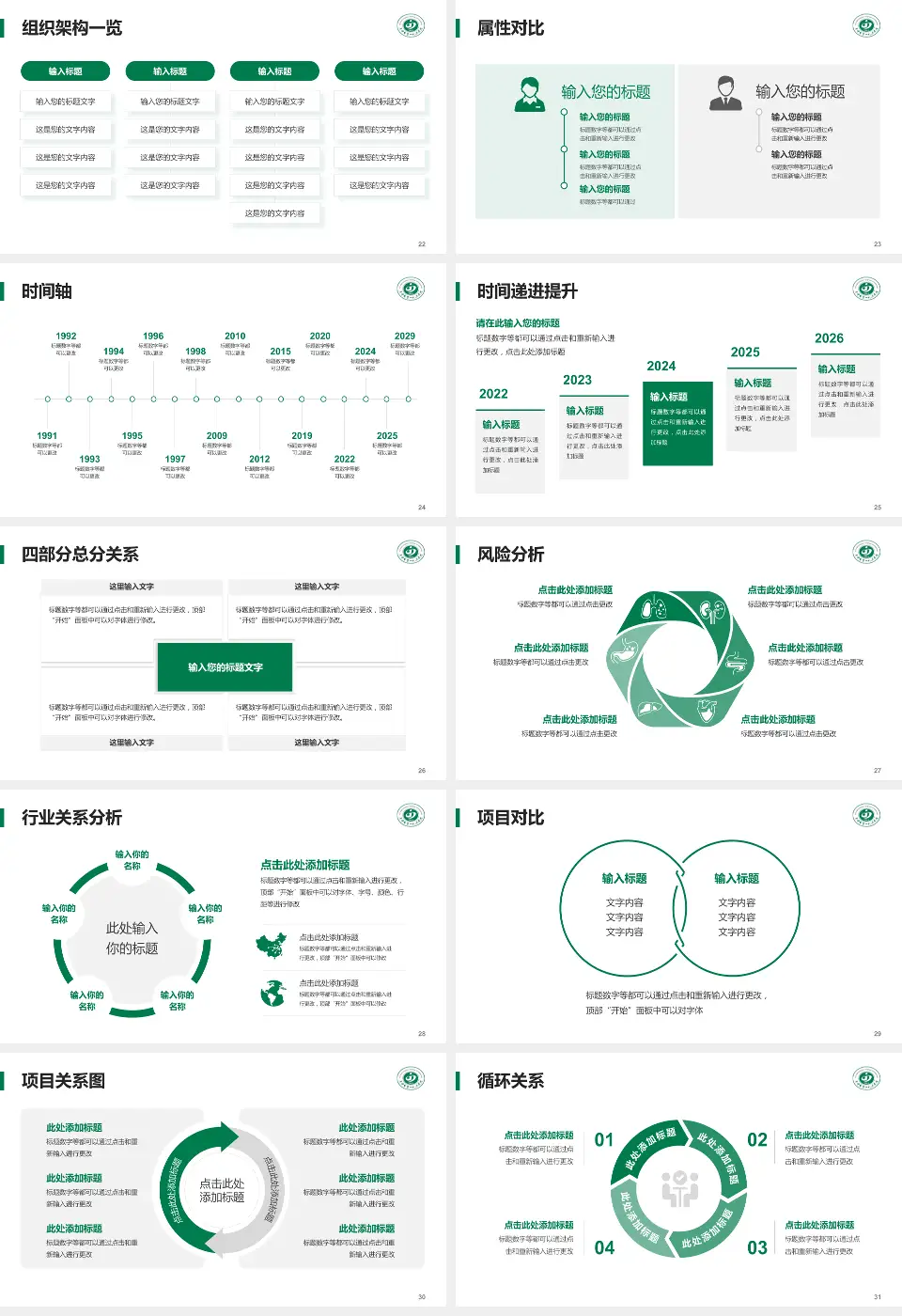 晋中市第一人民医院医疗行业比赛专用PPT模板16:9格式幻灯片预览图4