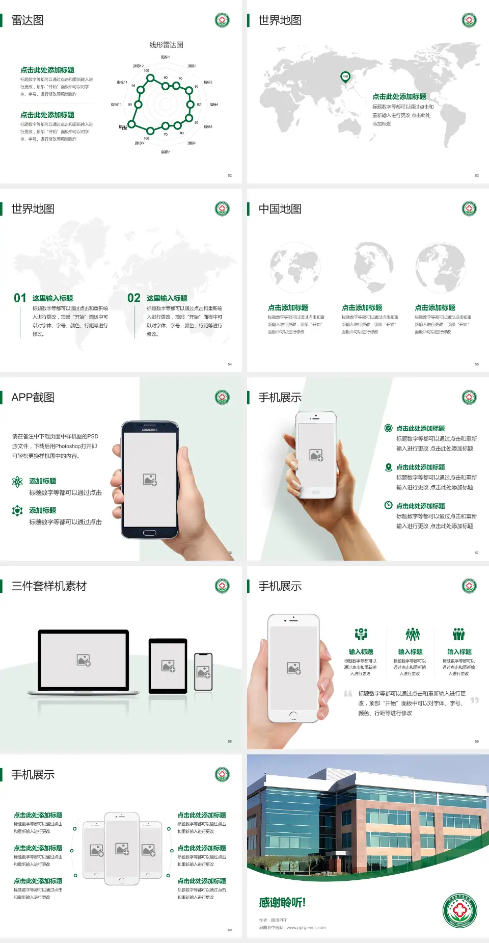河曲县中医院医院简介/日常通用PPT模板4:3格式幻灯片预览图7