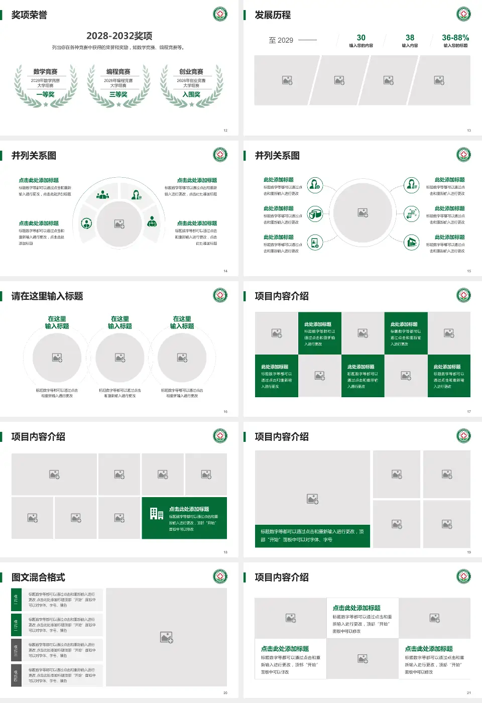 河曲县中医院护理专业职业生涯规划PPT模板16:9格式幻灯片预览图3
