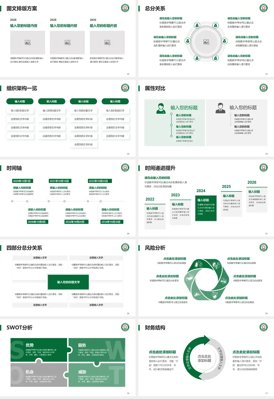 河曲县中医院护理专业职业生涯规划PPT模板16:9格式幻灯片预览图4