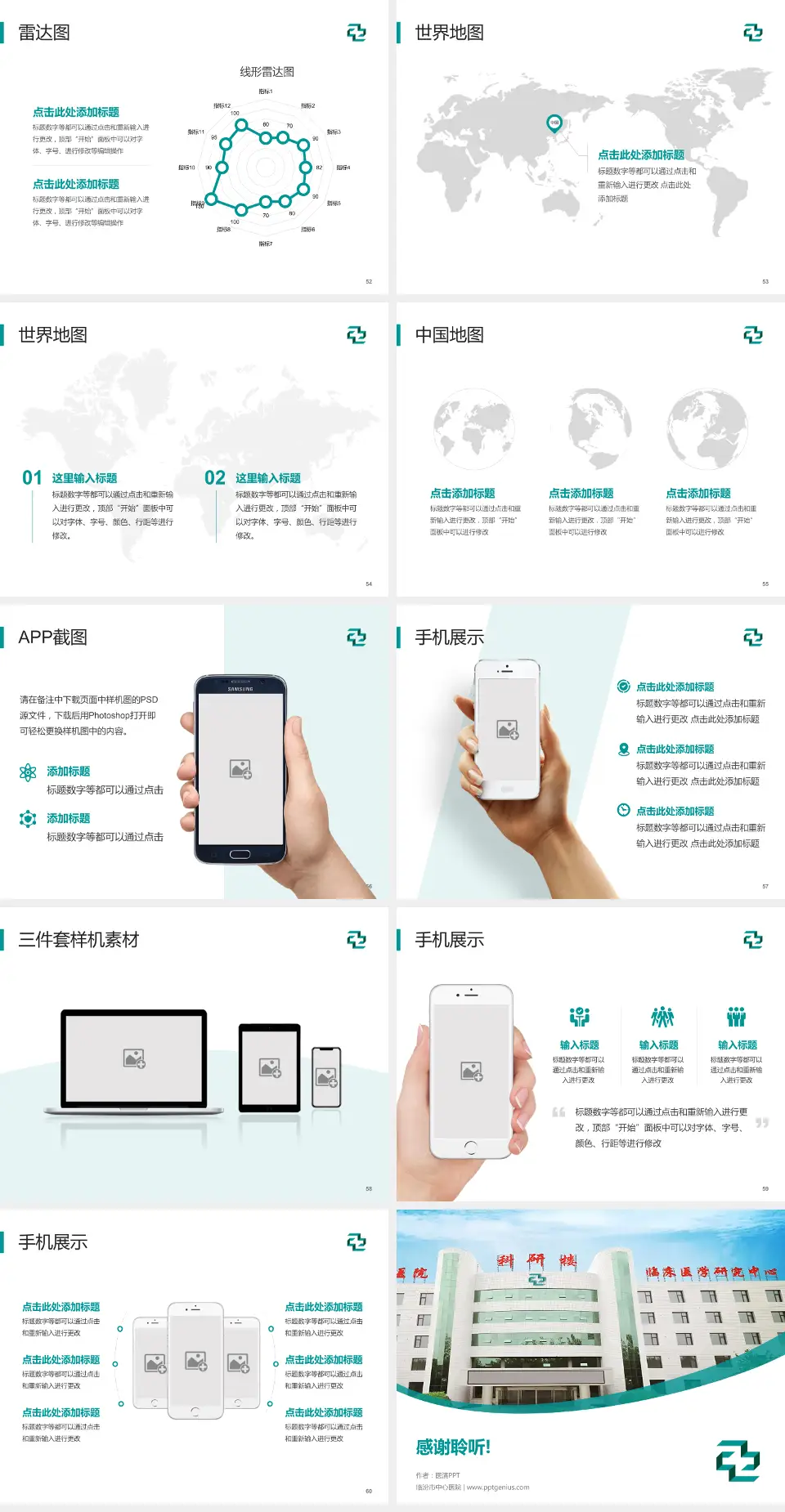 临汾市中心医院医院简介/日常通用PPT模板4:3格式幻灯片预览图7