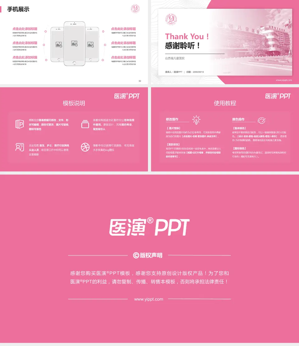 山西省儿童医院医院管理报告PPT模板16:9格式幻灯片预览图7