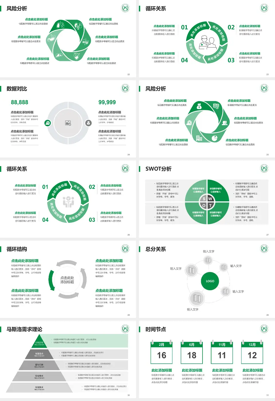 侯马市人民医院科研成果展示PPT模板16:9格式幻灯片预览图4