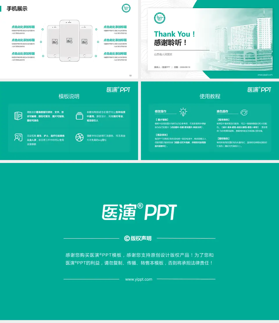 山西省人民医院医院管理报告PPT模板16:9格式幻灯片预览图7