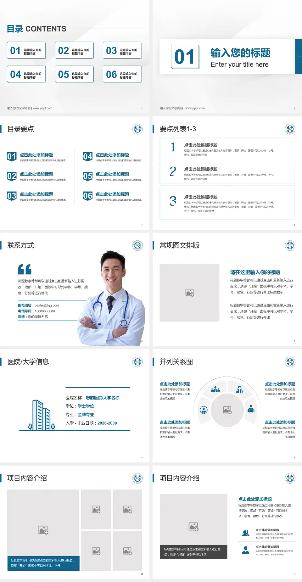 晋城市人民医院培训与教育PPT模板4:3格式幻灯片预览图2
