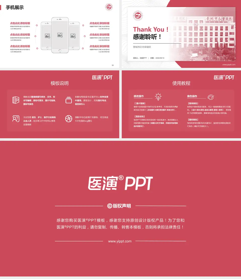 晋城市妇幼保健院医院管理报告PPT模板16:9格式幻灯片预览图7