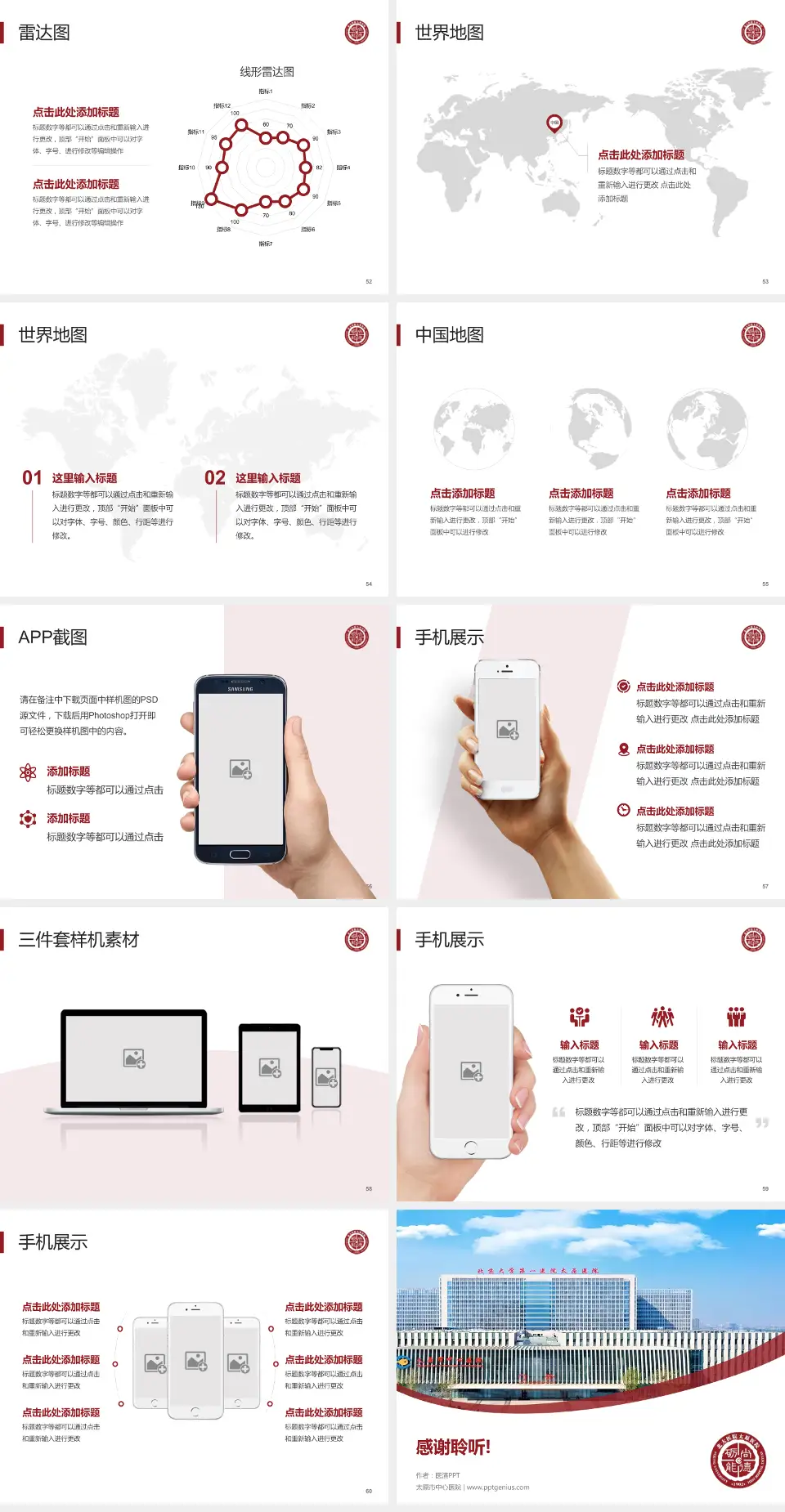 太原市中心医院医院简介/日常通用PPT模板4:3格式幻灯片预览图7