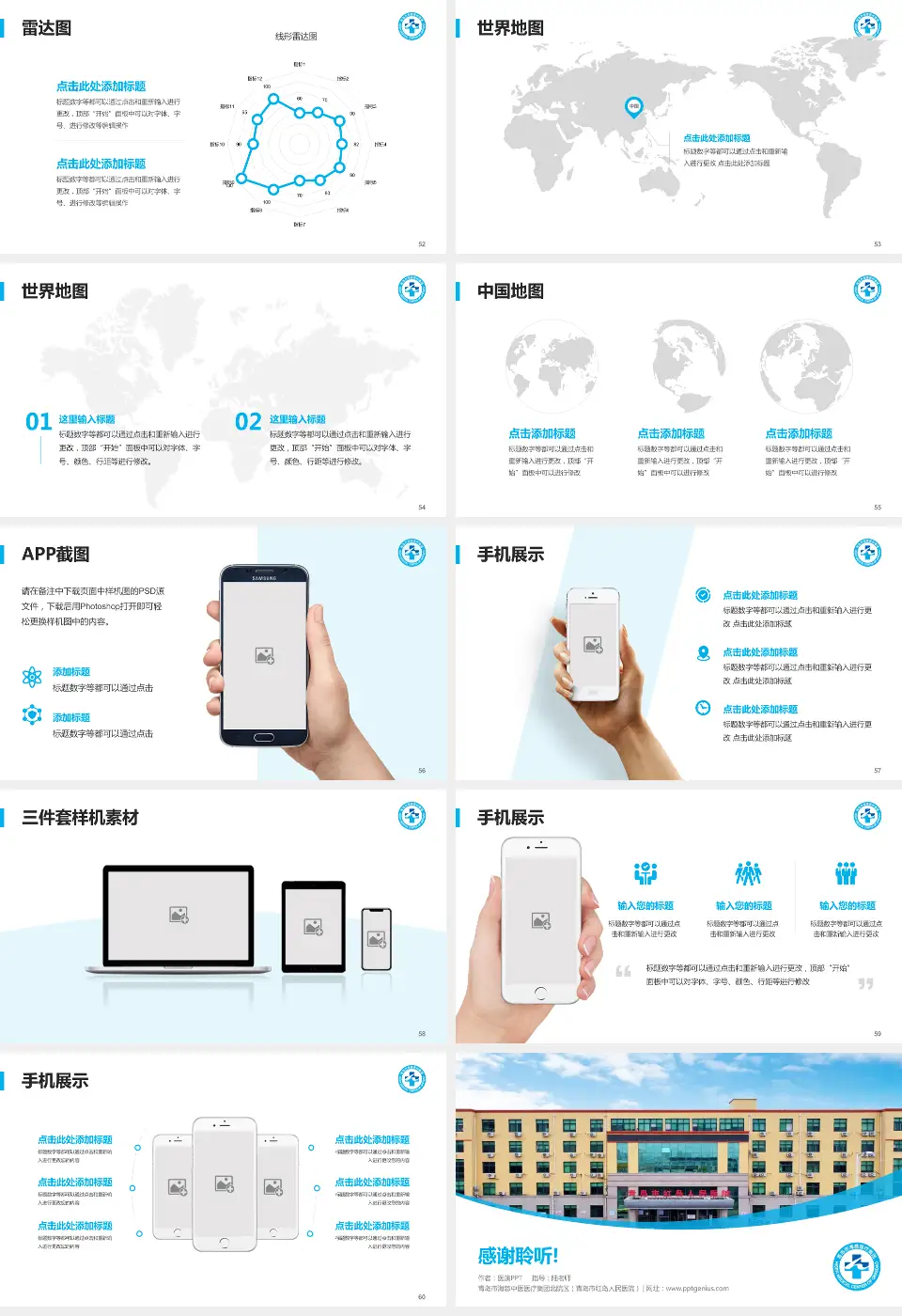 青岛市海慈中医医疗集团北院区（青岛市红岛人民医院）医院简介/日常通用PPT模板16:9格式幻灯片预览图7