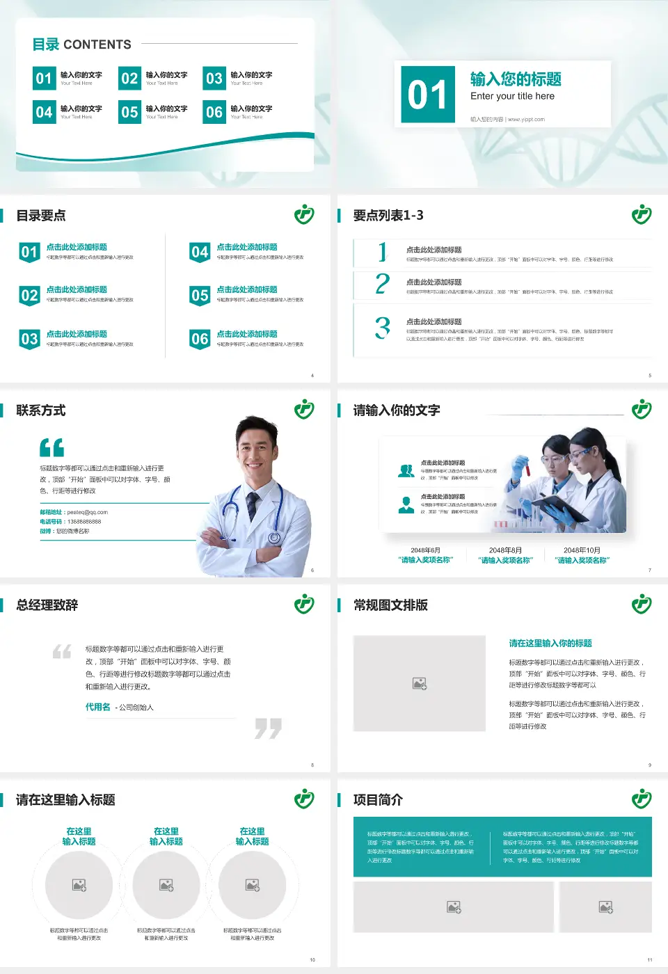 临汾市人民医院项目申请与汇报PPT模板16:9格式幻灯片预览图2