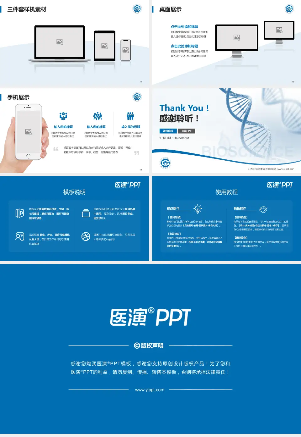 山西医科大学附属太钢总医院项目申请与汇报PPT模板16:9格式幻灯片预览图6