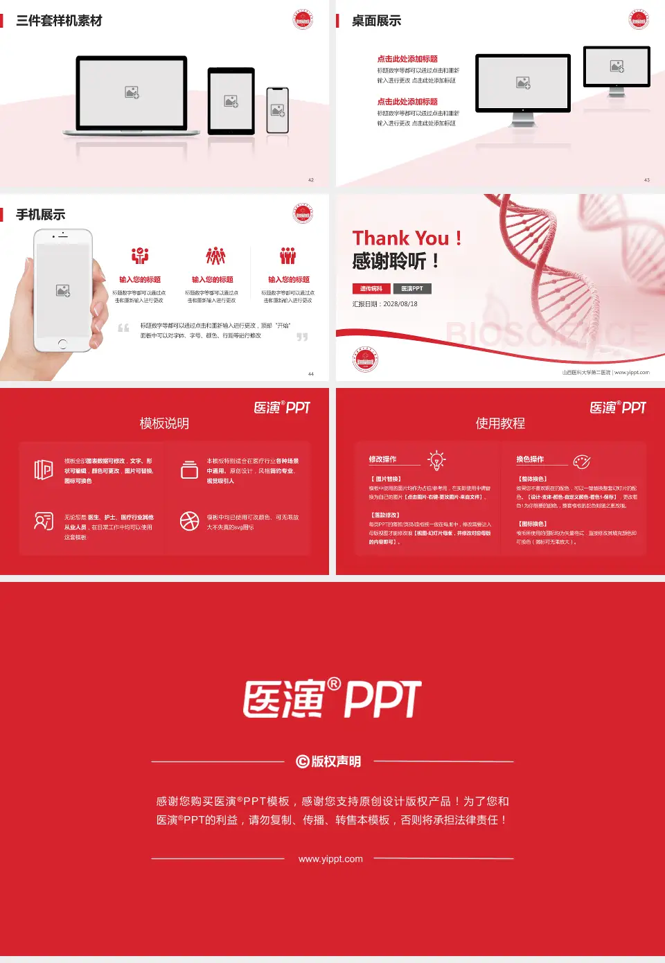 山西医科大学第二医院项目申请与汇报PPT模板16:9格式幻灯片预览图6