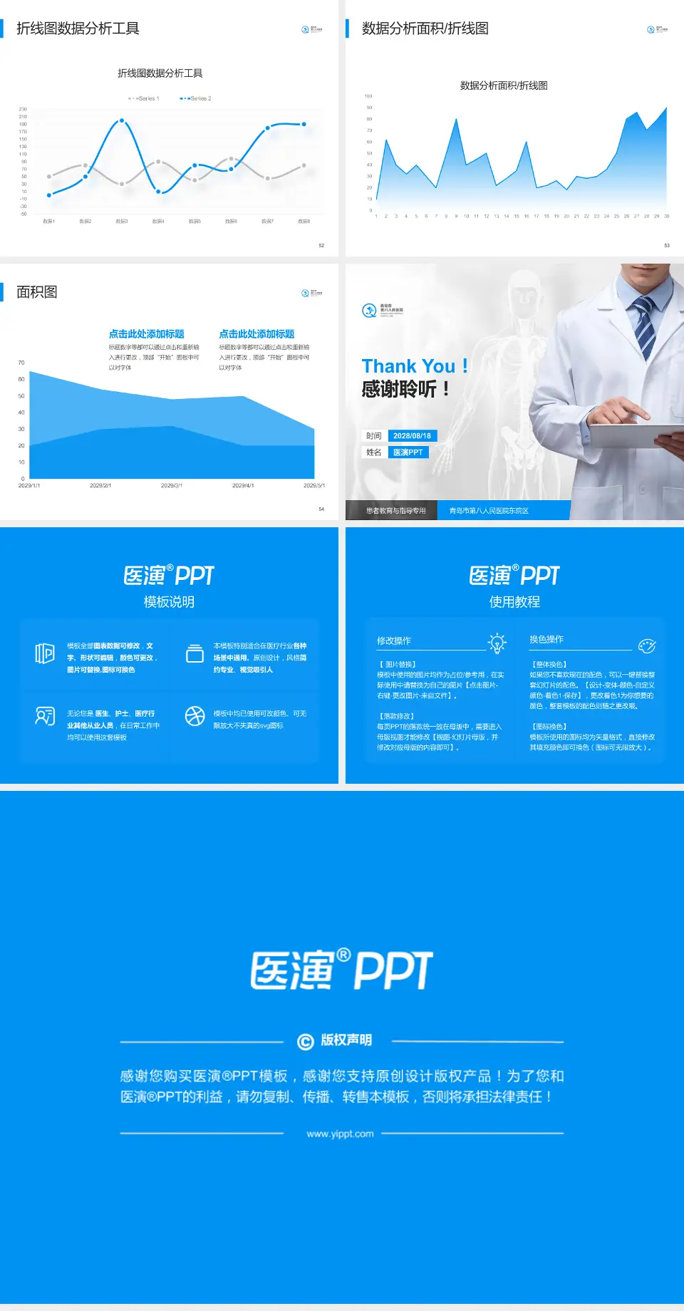 青岛市第八人民医院东院区患者教育与指导PPT模板4:3格式幻灯片预览图7