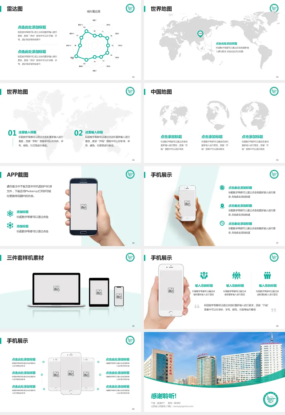 山西省人民医院医院简介/日常通用PPT模板16:9格式幻灯片预览图7