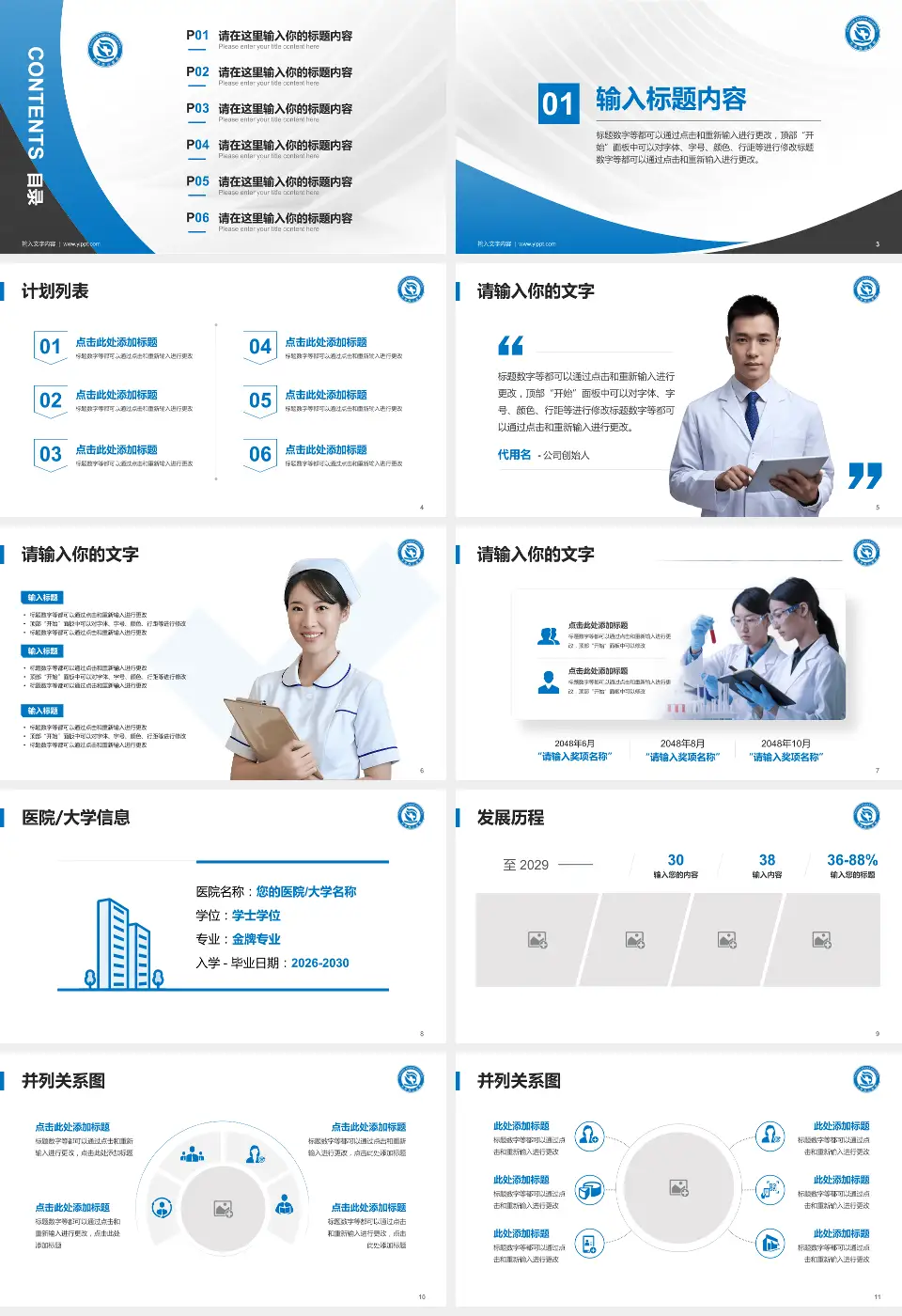 太原西山医院医疗行业比赛专用PPT模板16:9格式幻灯片预览图2