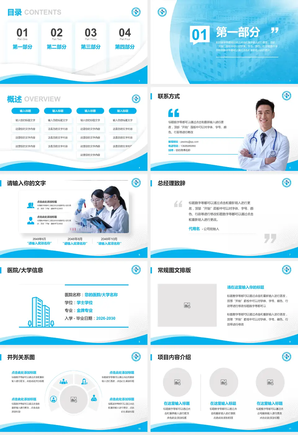 青岛市海慈中医医疗集团平度院区（平度市中医医院）会议与研讨会PPT模板16:9格式幻灯片预览图2