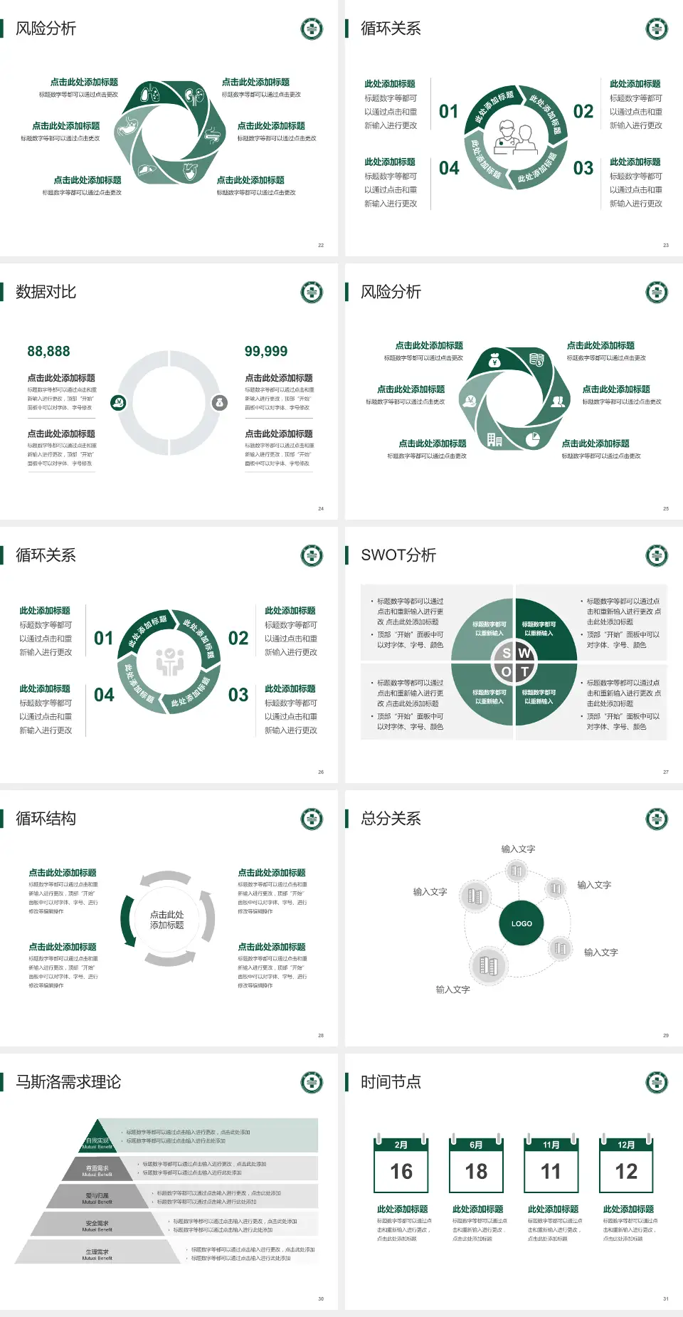 龙口市南山医院科研成果展示PPT模板4:3格式幻灯片预览图4