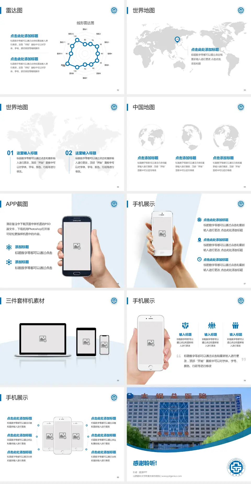 山西医科大学附属太钢总医院医院简介/日常通用PPT模板4:3格式幻灯片预览图7