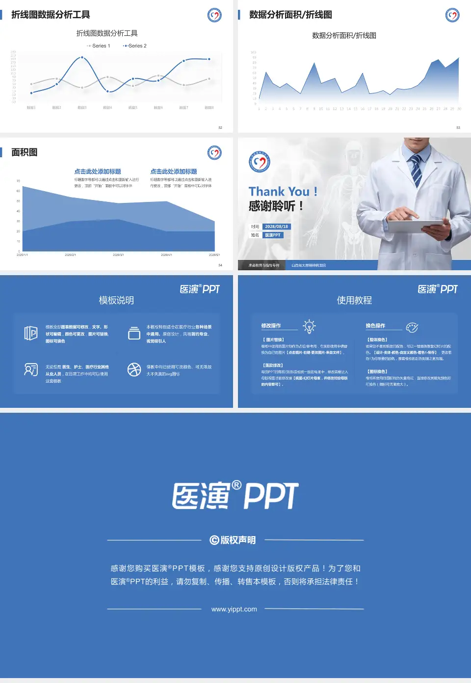 山西省太原精神病医院患者教育与指导PPT模板16:9格式幻灯片预览图7