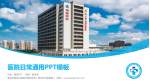 青岛市海慈中医医疗集团本部（青岛市中医医院）医院简介/日常通用PPT模板_幻灯片封面预览图