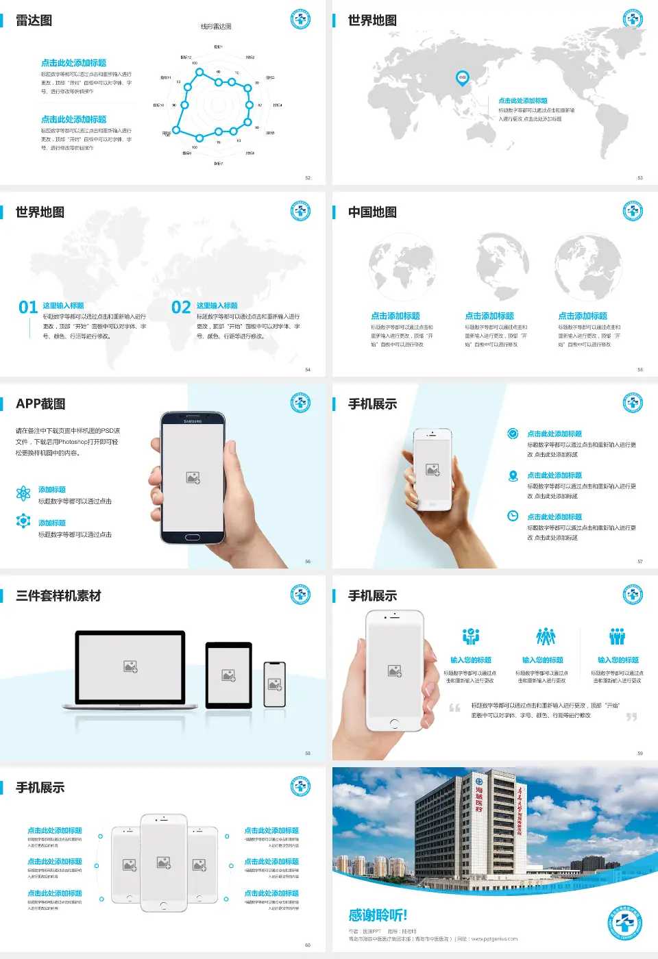 青岛市海慈中医医疗集团本部（青岛市中医医院）医院简介/日常通用PPT模板16:9格式幻灯片预览图7