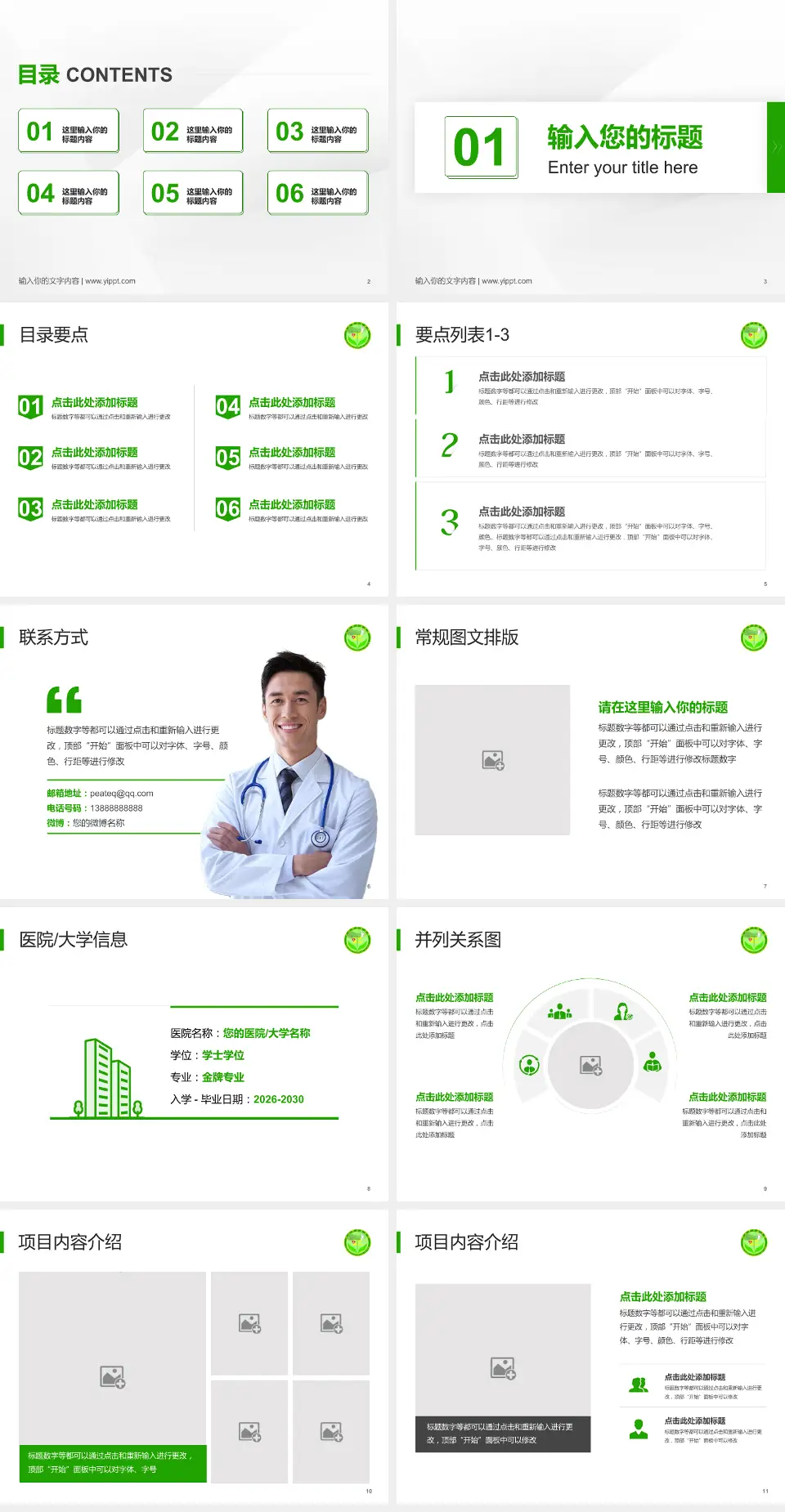 忻州市中医医院培训与教育PPT模板4:3格式幻灯片预览图2