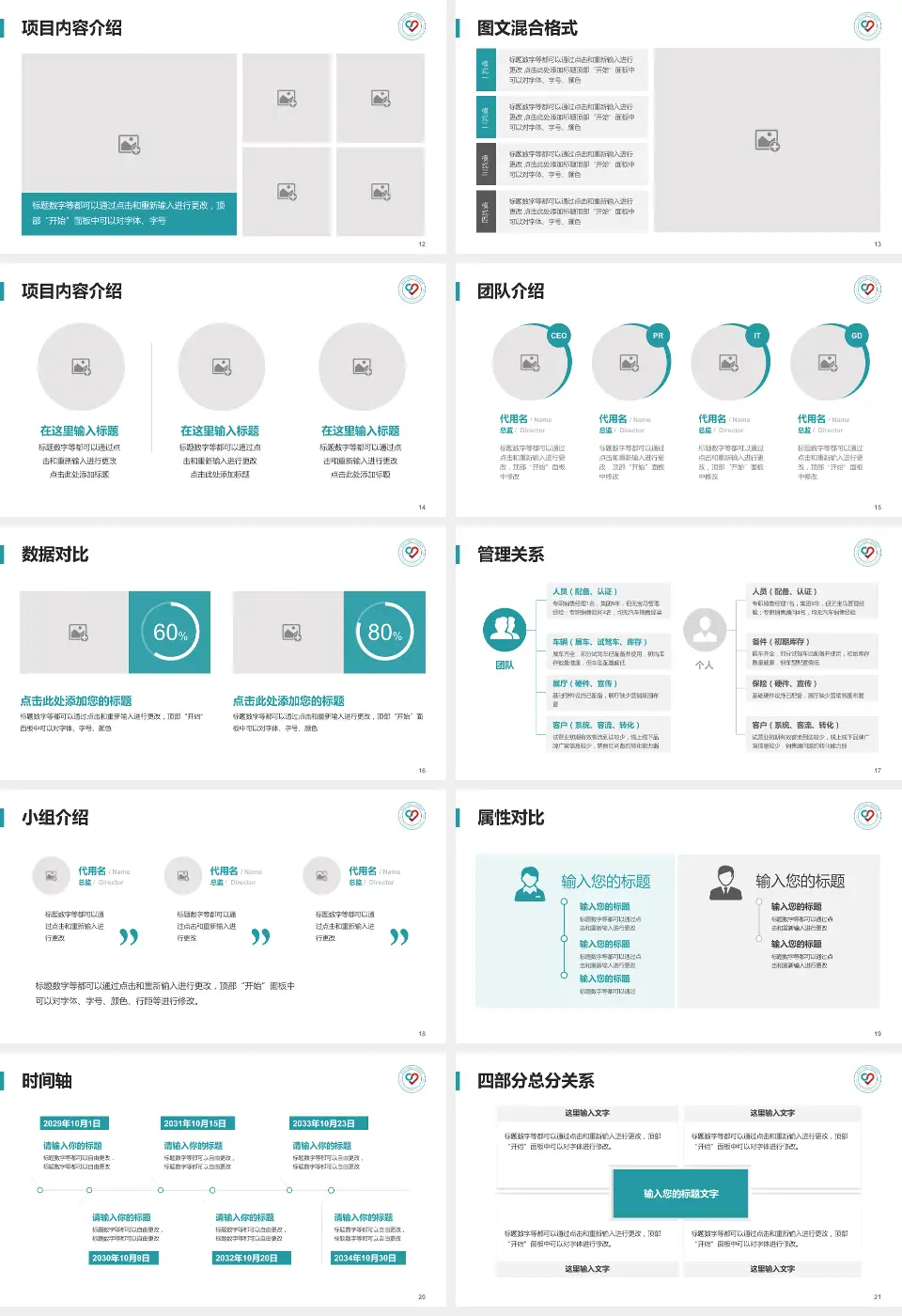 青岛大学附属心血管病医院科室介绍与推广PPT模板16:9格式幻灯片预览图3