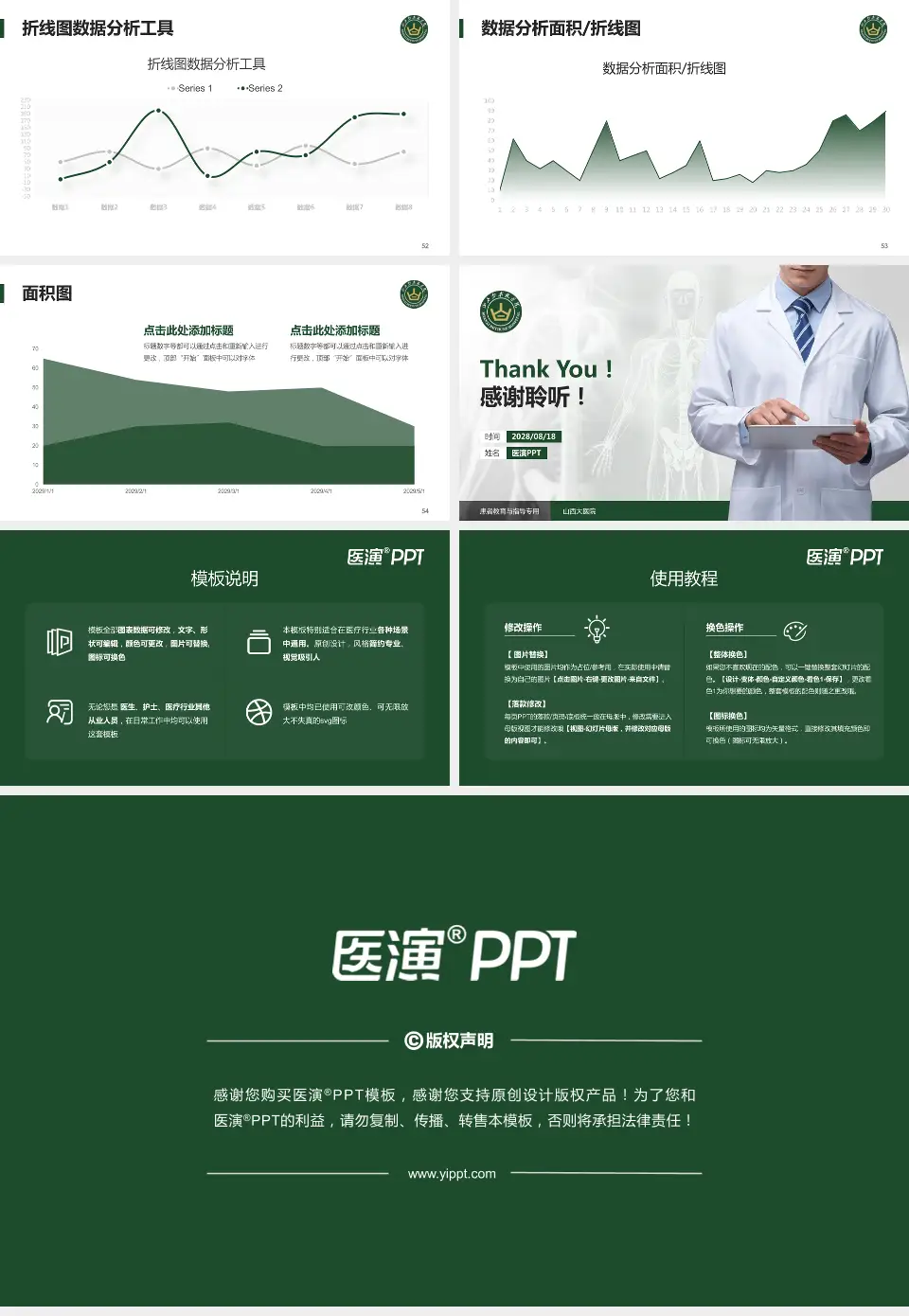 山西大医院患者教育与指导PPT模板16:9格式幻灯片预览图7