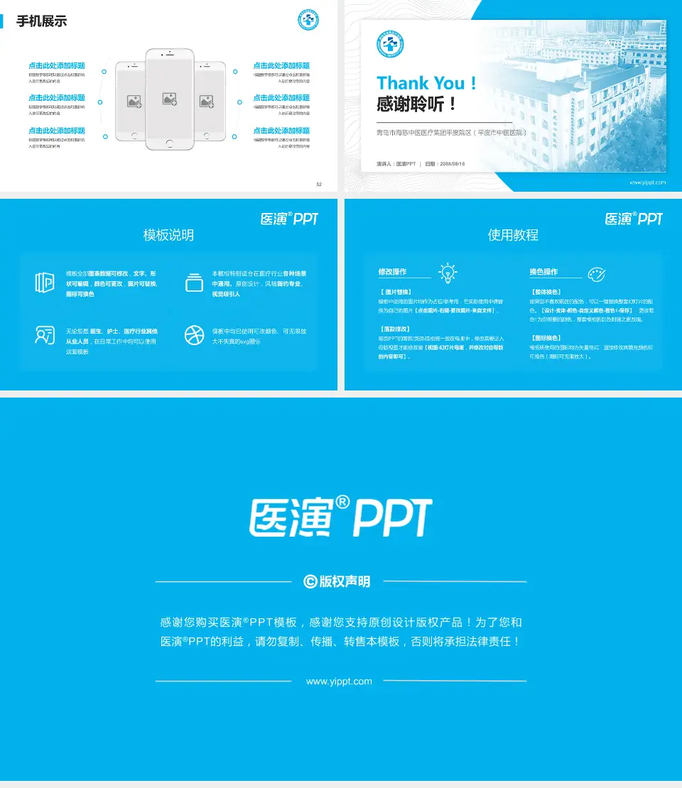 青岛市海慈中医医疗集团平度院区（平度市中医医院）医院管理报告PPT模板16:9格式幻灯片预览图7